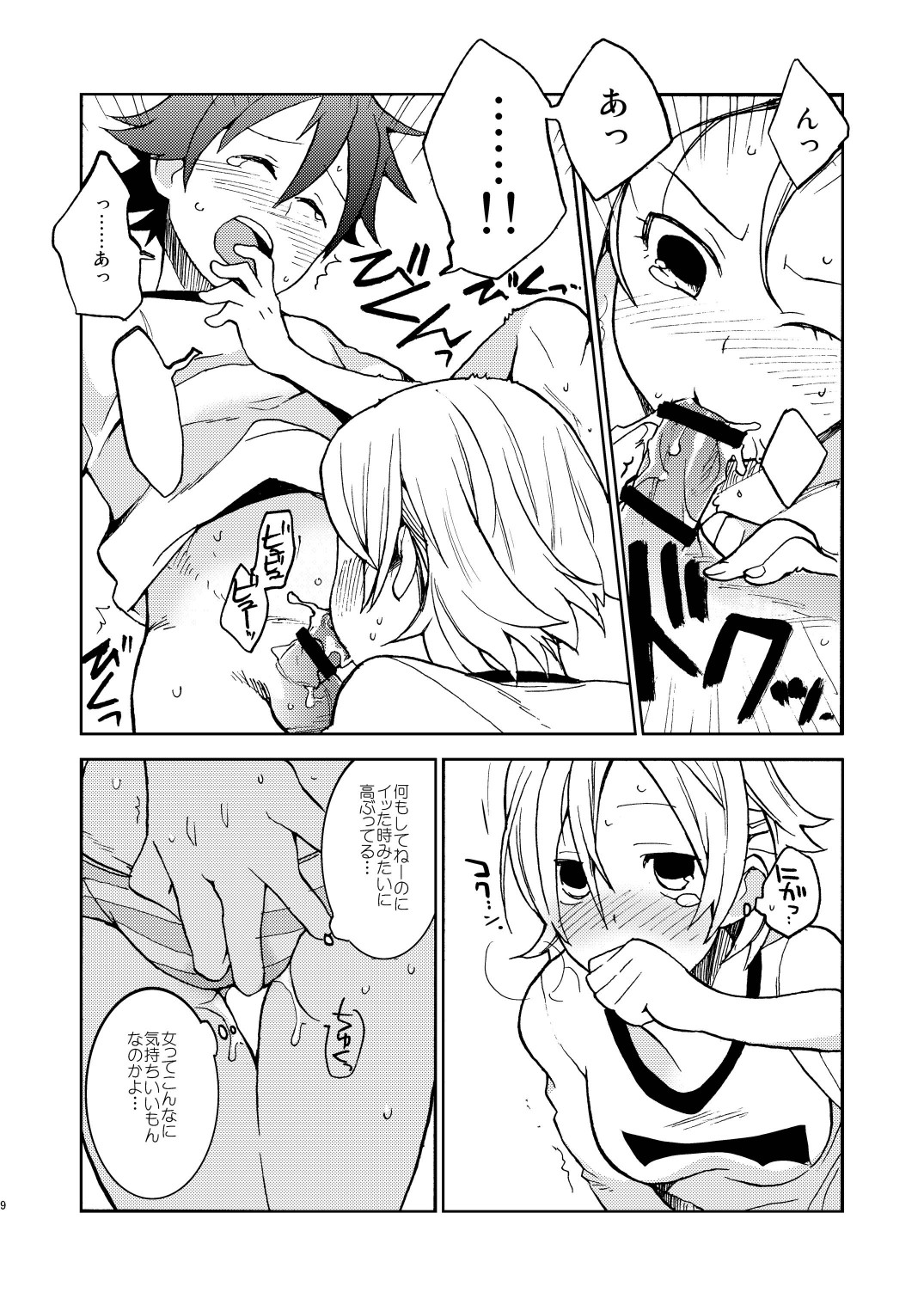 [Kisoutengai (Saitouyafu)] Bossun to Himeko no Seikaku ga Irekawatte H na Koto ni Naru Hon (Sket Dance) [Digital] page 9 full