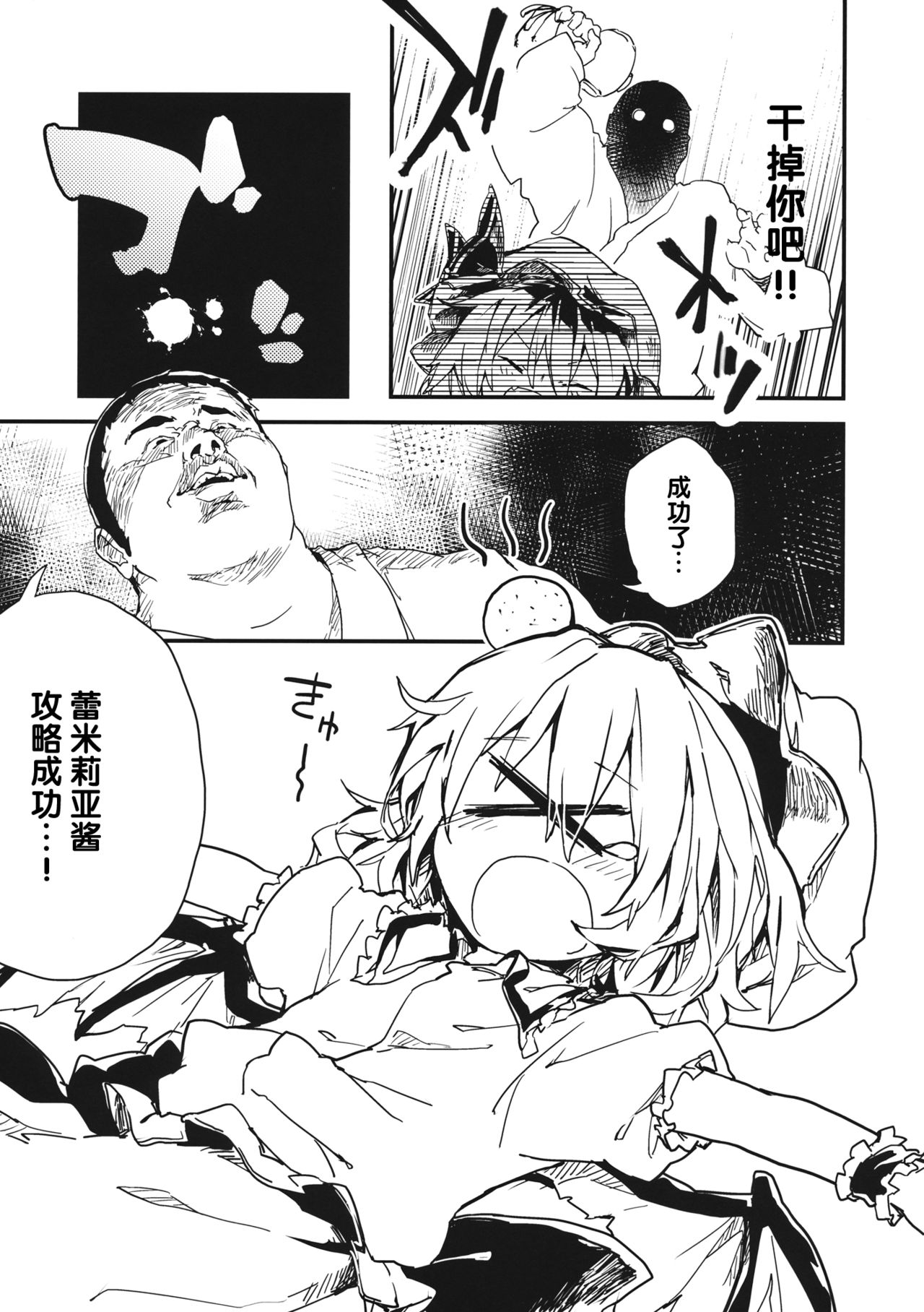 (C86) [Dot Eito (Sawayaka Samehada)] Kyuukyoku Hansoku (Touhou Project) [Chinese] [Kanade汉化组] page 5 full