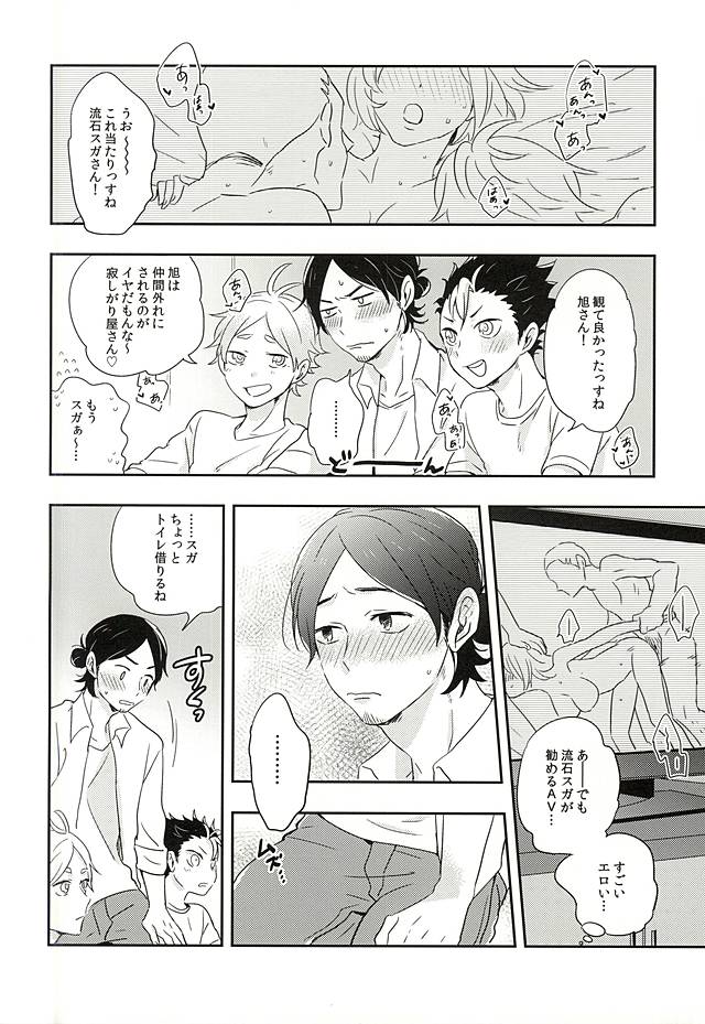 (RTS!!5) [Huttou, Salt (Watabe, Takamashiya)] Iki Kitte Koso Ace! (Haikyuu!!) page 18 full