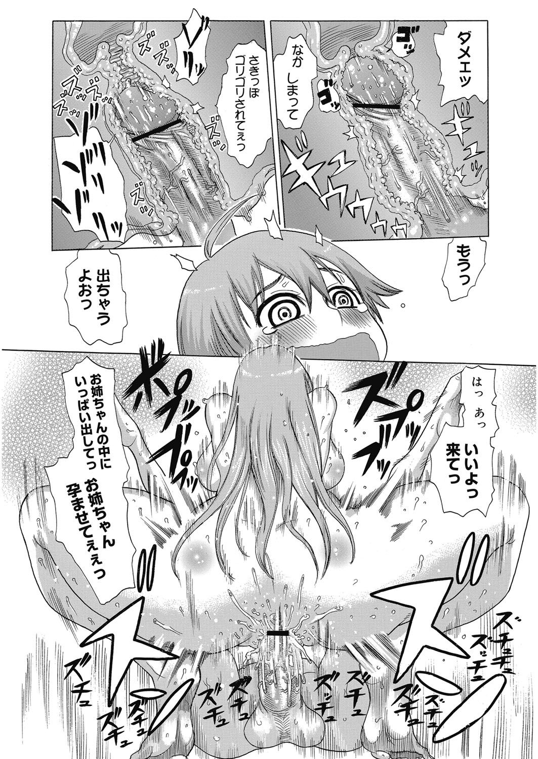 [Agata] Nukinuki Family Sex ~Haha to Ane to Imouto to Boku to Sex~ [Digital] page 19 full