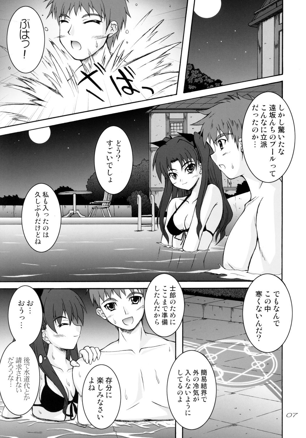 (C70) [SEITOKAISHITSU (Akimoto Dai)] THE SCARLET INVADER. (Fate/stay night) page 6 full