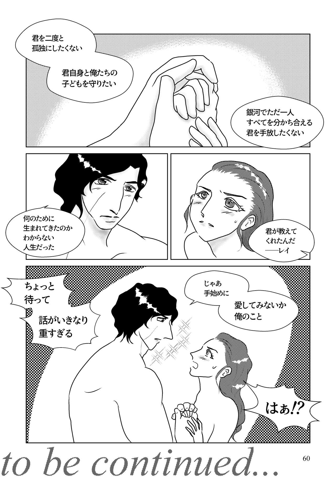 [Shikiko] Nothing But You Ch. 1-9 (Star Wars) page 50 full