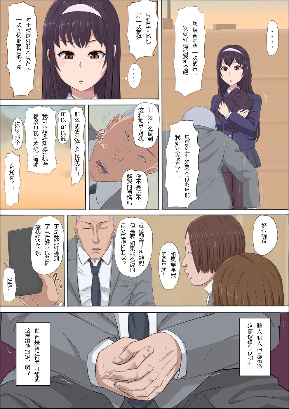 [Cotton House] Aya-nee ~Ubawareta Osananajimi~ [Chinese] page 20 full