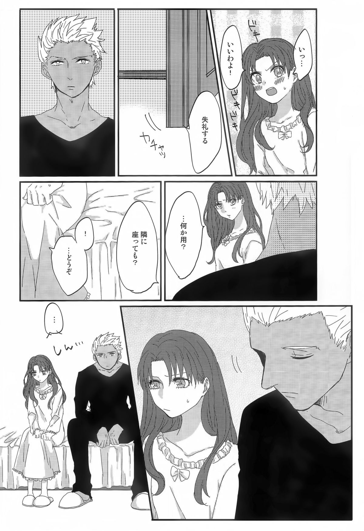 (HaruCC20) [monica (Azuma)] Miss Perfect no xxx (Fate/stay night) page 19 full