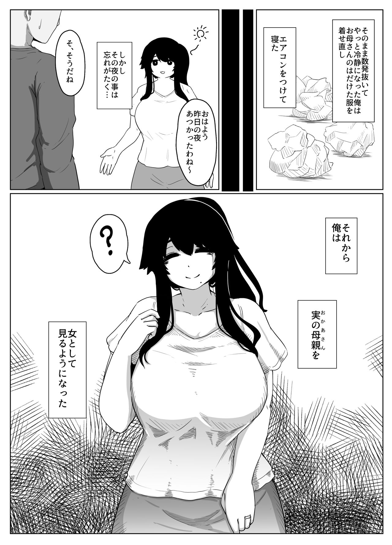 [moya´] おやすみ、おかあさん 導入 page 24 full