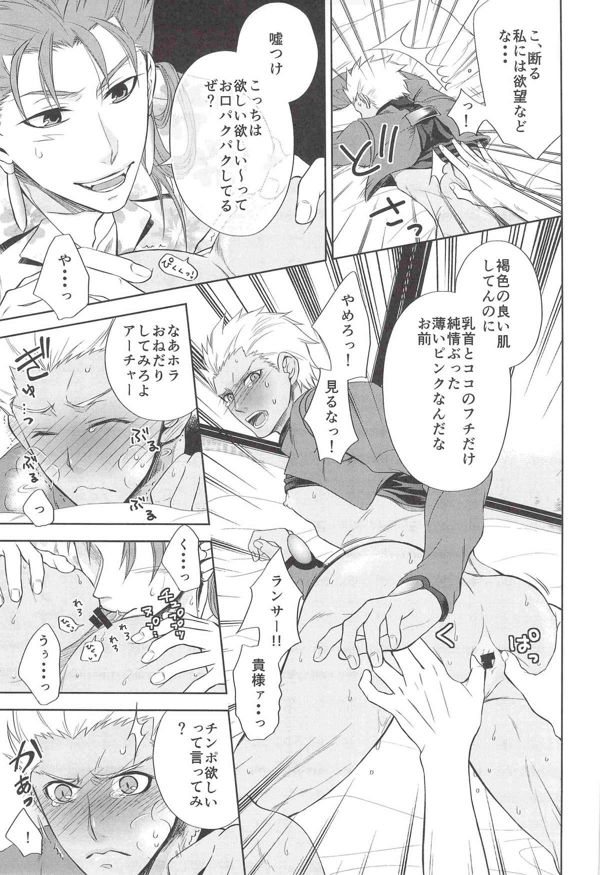 [Altopia (Alto)] おねだりしてみろよ、アーチャー!! (Fate/stay night) page 6 full