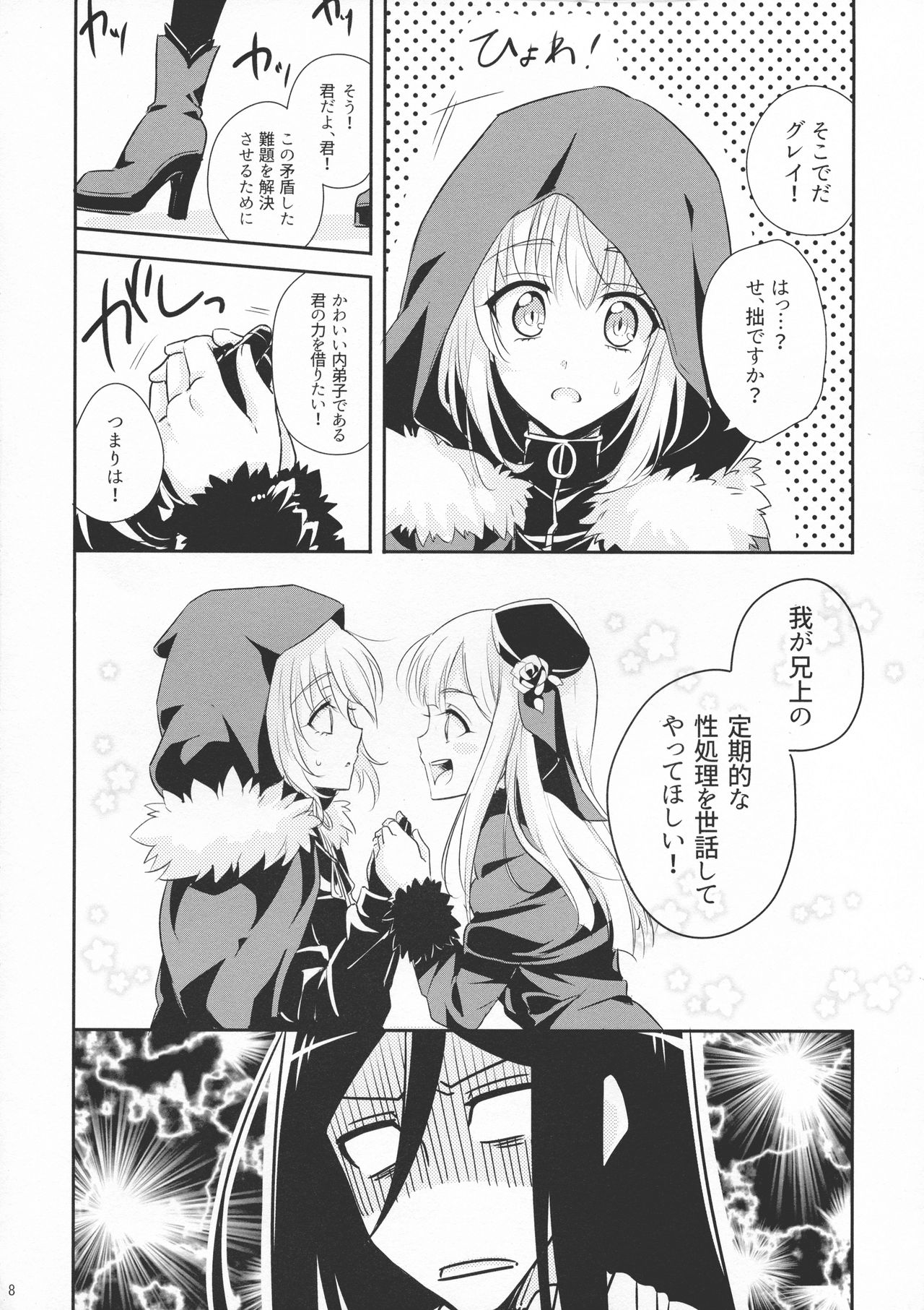 (C97) [Gekikaraya (Chili Tomato)] Issen Koetara Dame desu ka? (Lord El-Melloi II Sei no Jikenbo) page 8 full