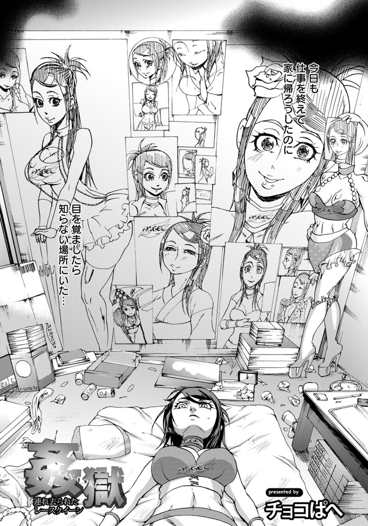 [Chocopahe] Kangoku -Tsure Korareta Race Queen- (COMIC ANGEL Club 2011-08) page 6 full