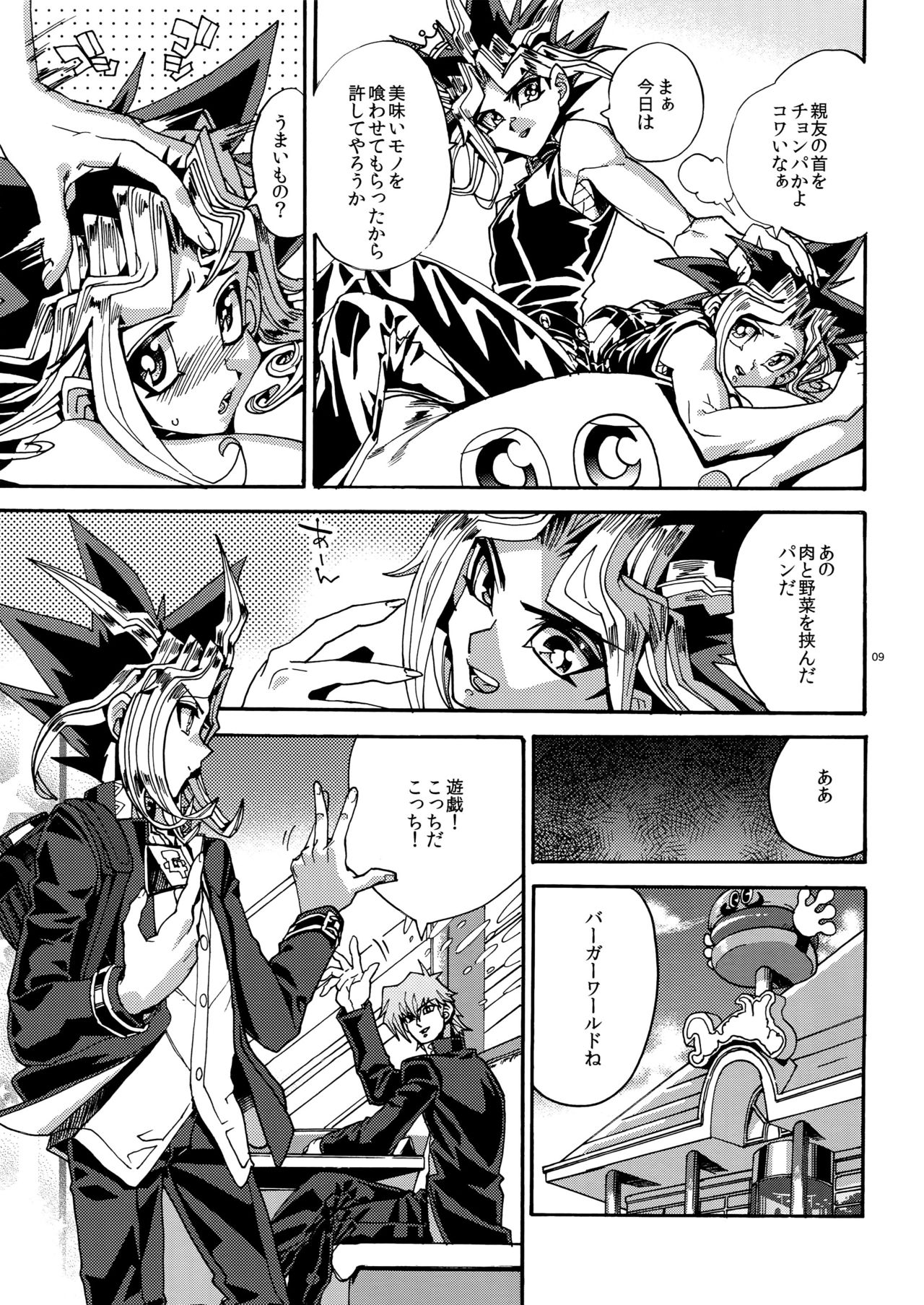 (C91) [Quartzshow (hari)] Hitotsuki Dake no Koibito (Yu-Gi-Oh!) page 9 full