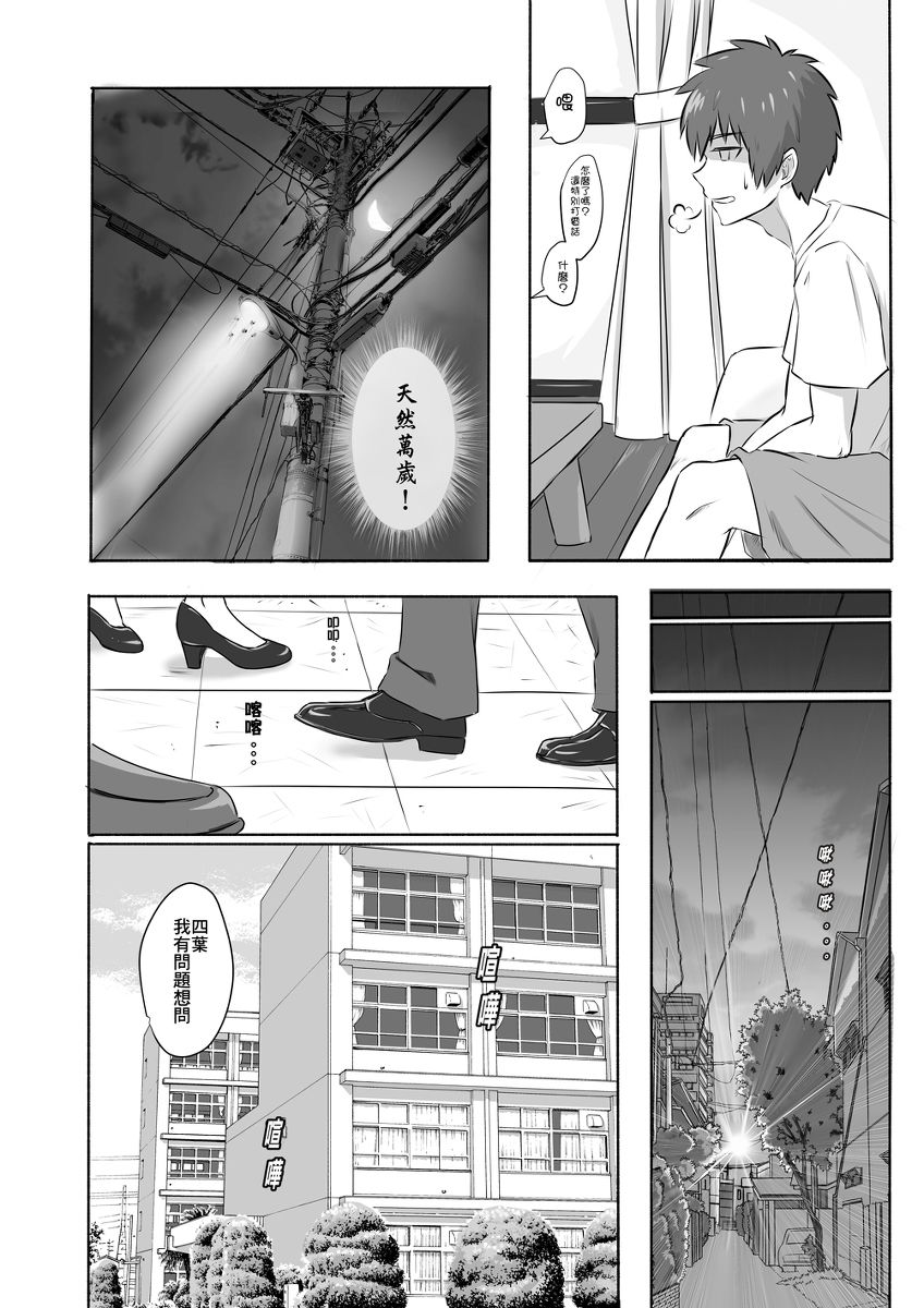 [Farg] Taki Mitsu Yotsu: Gradually collapse (Kimi no Na wa.) [Chinese] page 15 full