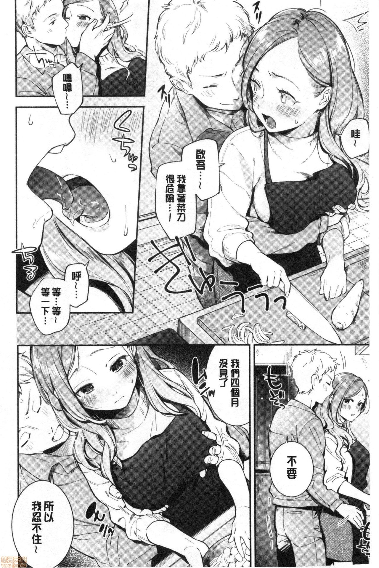 [Wantan Meo] Okaeri - welcome home [Chinese] page 7 full