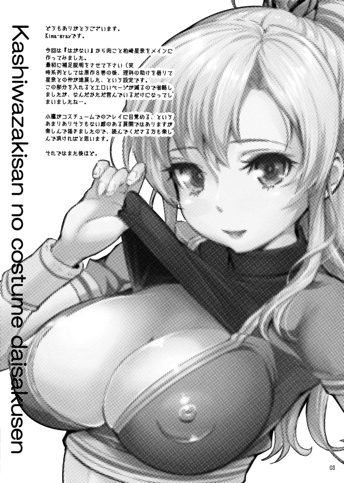 (C83) [Wechselhaft (Kima-gray)] Kashiwazaki-san no Costume Daisakusen | Kashiwazaki-san's Great Cosplay Plan (Boku wa Tomodachi ga Sukunai) [English] {doujin-moe.us} page 2 full