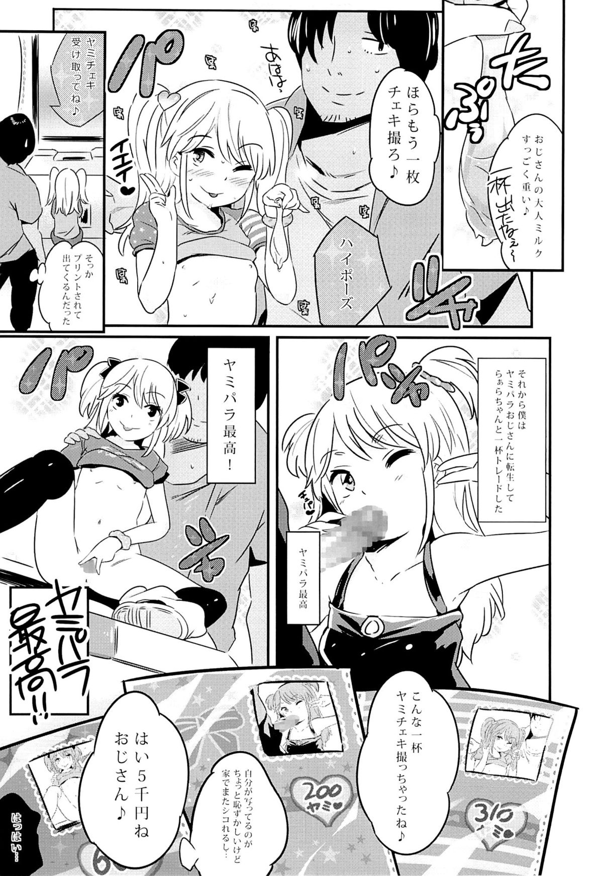 (C86) [Jack to Nicholson (NoriPachi)] YamiPara! page 12 full