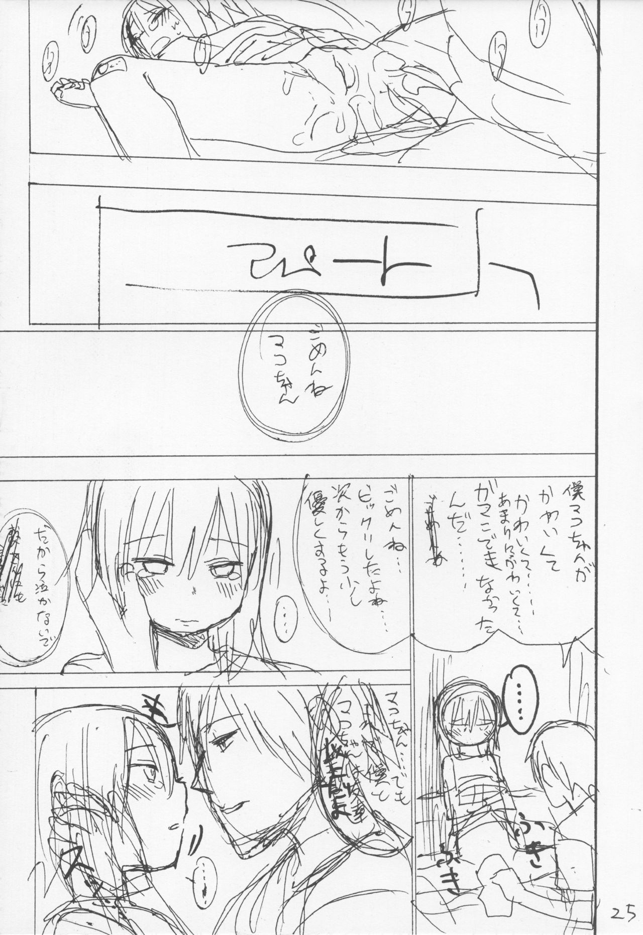 (C91) [Arekusa Thunder (Arekusa Mahone)] Tonari no Mako-chan Vol. 1.5 page 27 full