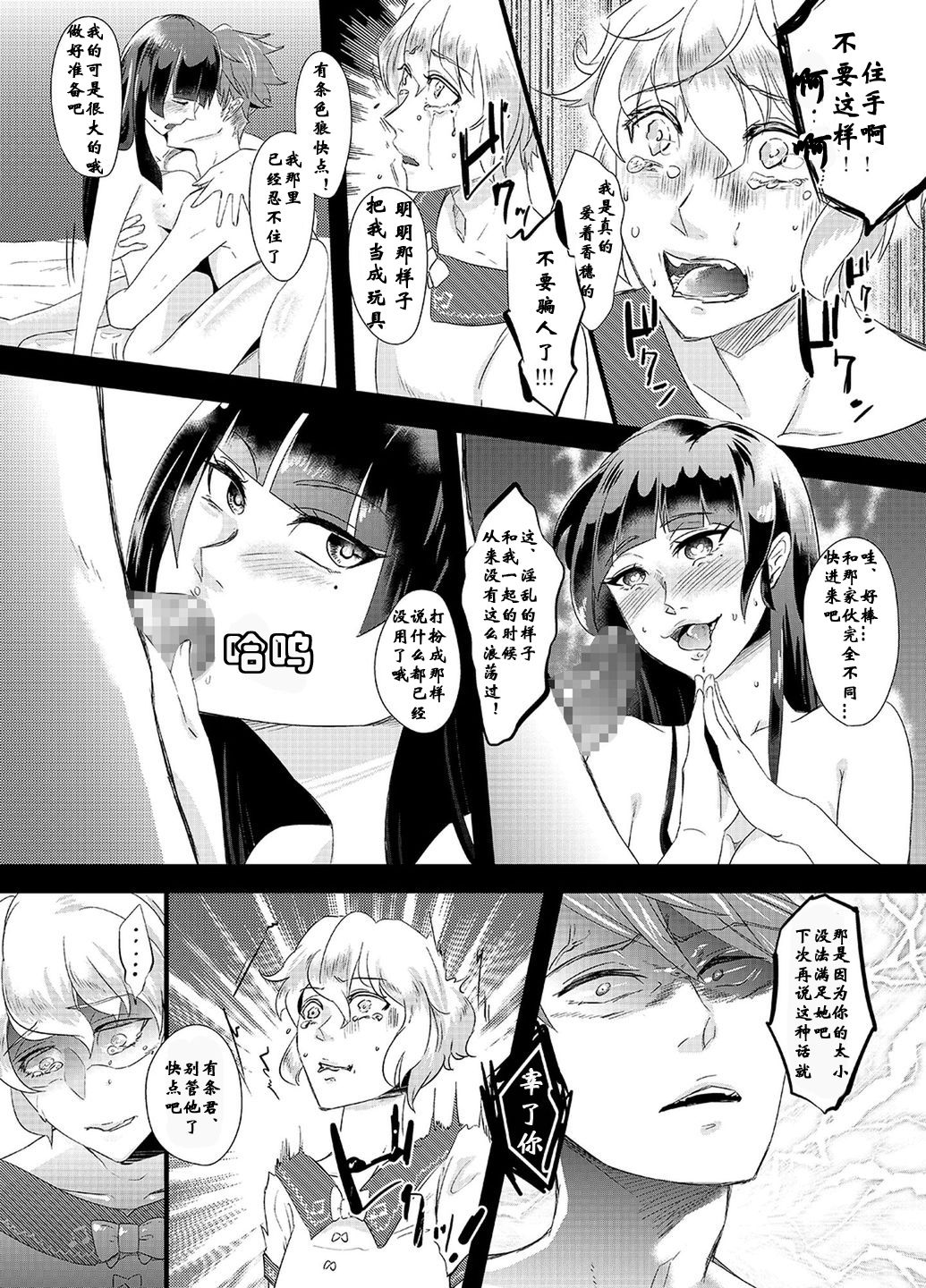 [Chijoku An] Tousaku no Shitsuke ~Oshiego-tachi no Musume ni Sareta Dansei Kyoushi~ [Chinese] [有条色狼汉化] page 10 full