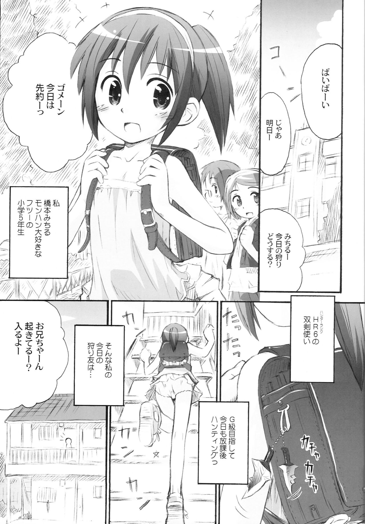 (C74) [Jido-Hikki (Kokekokko Coma)] Kari Kano (Monster Hunter) page 4 full