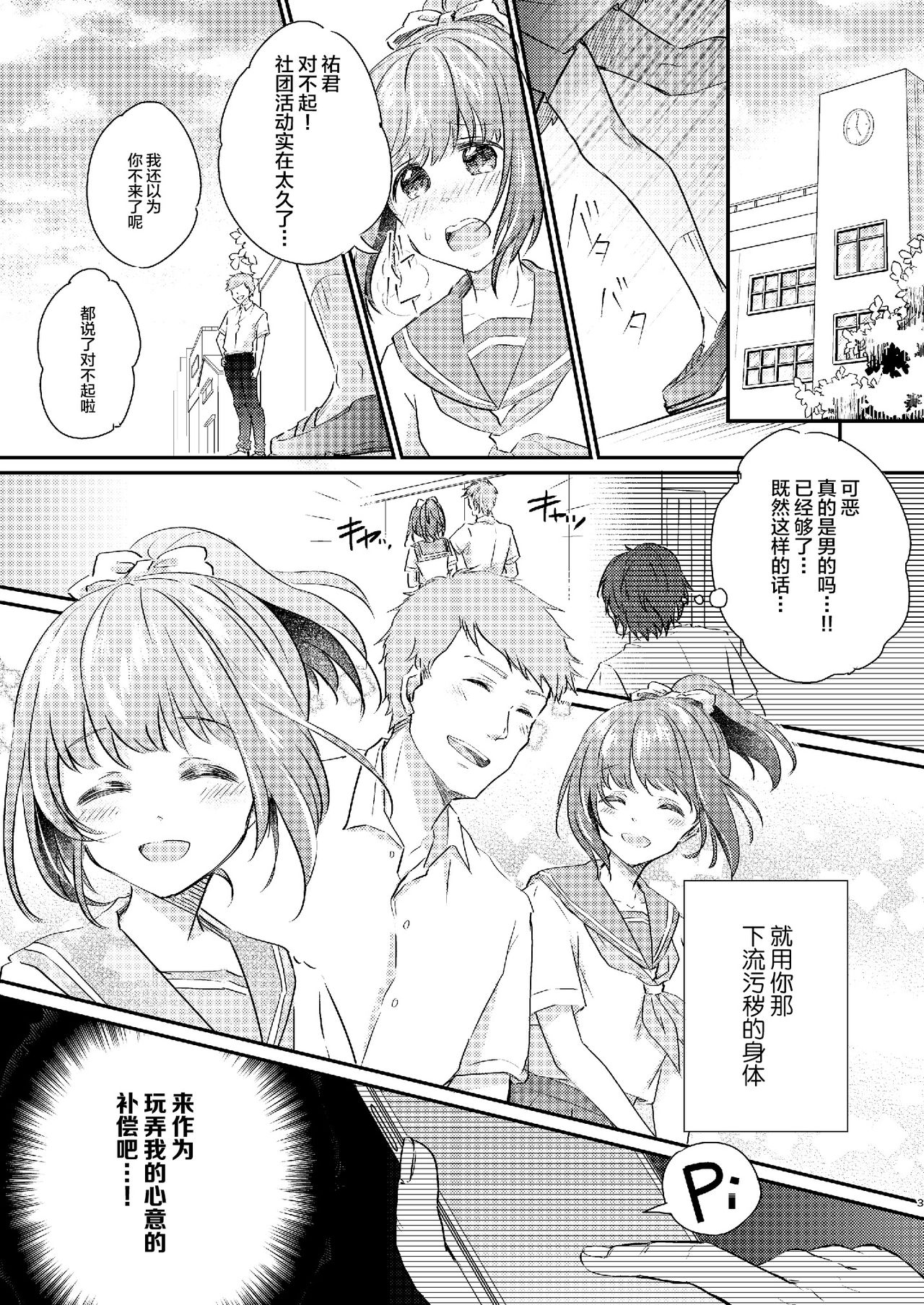 [Ichigo Syrup (Koori)] Heroine Mesuniku Kaizou Keikaku [Chinese] [可乐不咕鸟联合汉化] page 4 full