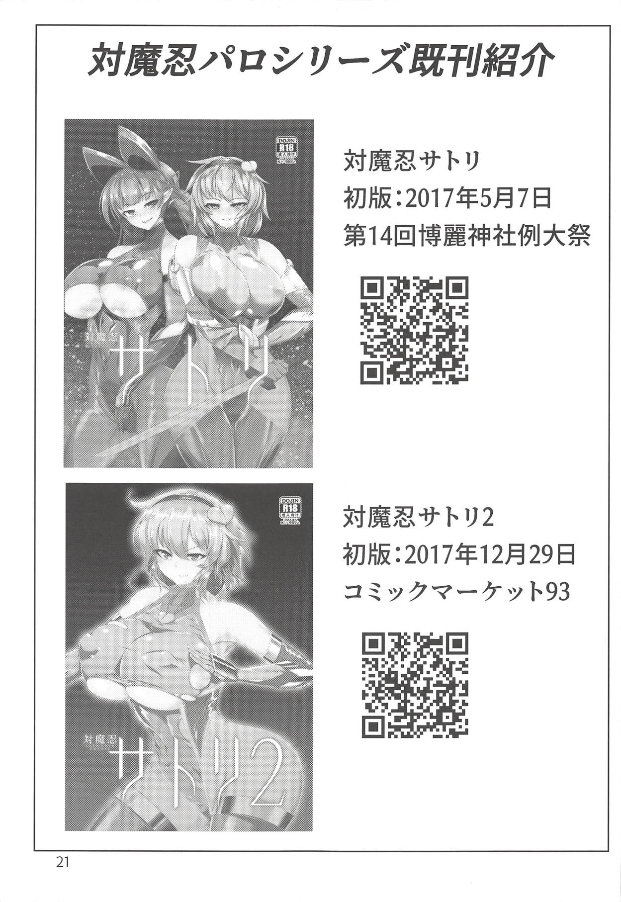 (Shuuki Reitaisai 5) [Hadairo Rooibos Tea (Pandain)] Taimanin Orin (Touhou Project) [Chinese] [不咕鸟汉化组] page 20 full