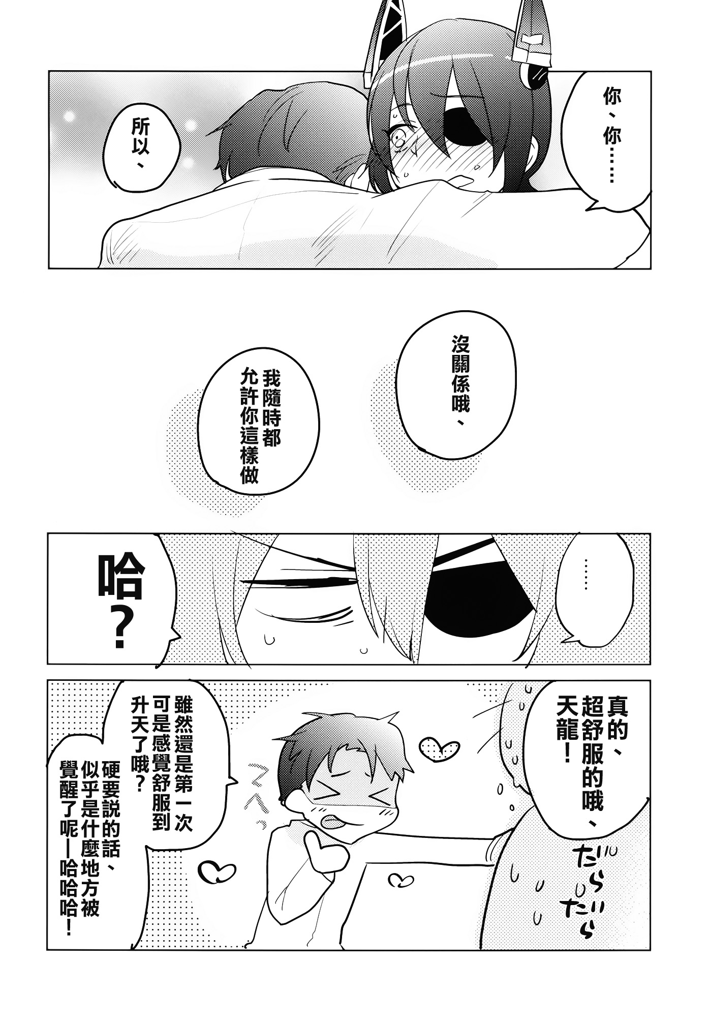 [Aimaitei (Aimaitei Umami)] Futanari Tenryuu-chan ni Gyaku Anal Sarechau Manga (Kantai Collection -KanColle-) [Chinese] [沒有漢化] [Digital] page 22 full