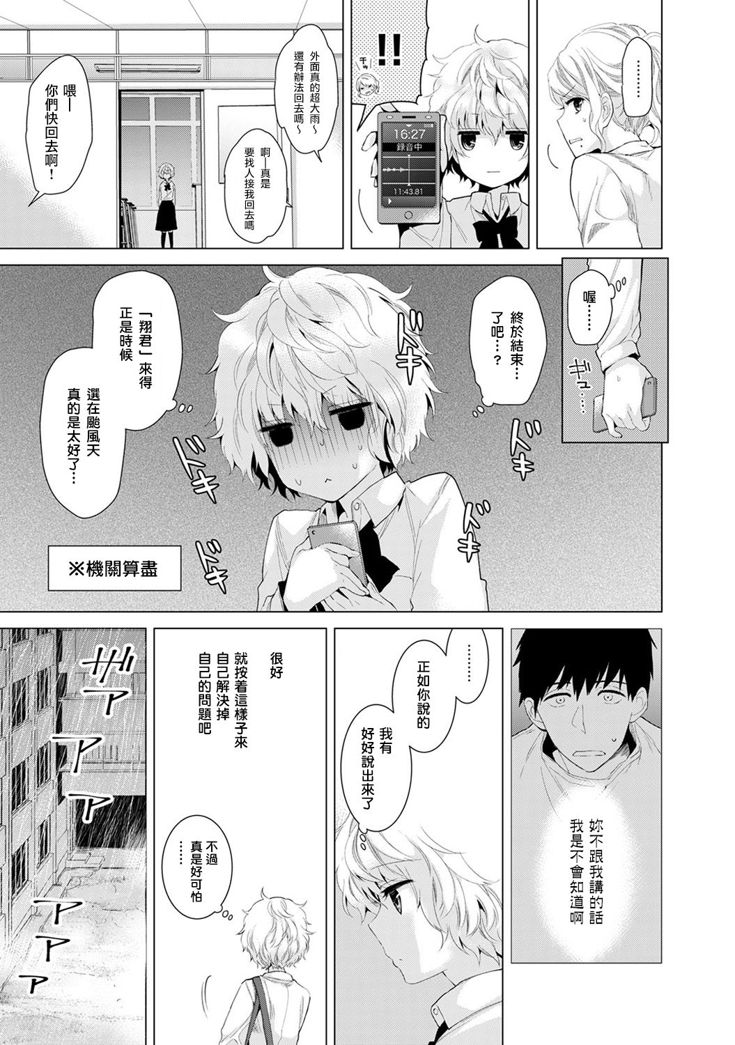 [Shiina] Noraneko Shoujo to no Kurashikata Ch. 6 (COMIC Ananga Ranga Vol. 18) [Chinese] [虎斑木菟漢化] [Digital] page 8 full