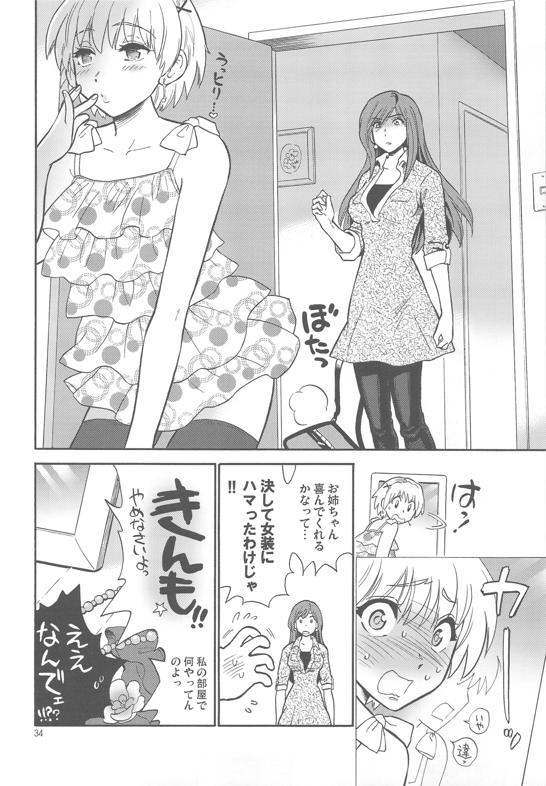 [Nagisa no Haikara Kingyo (Kisaragi Moyu)] Oneechan ga Nozomu nara Boku wa page 34 full