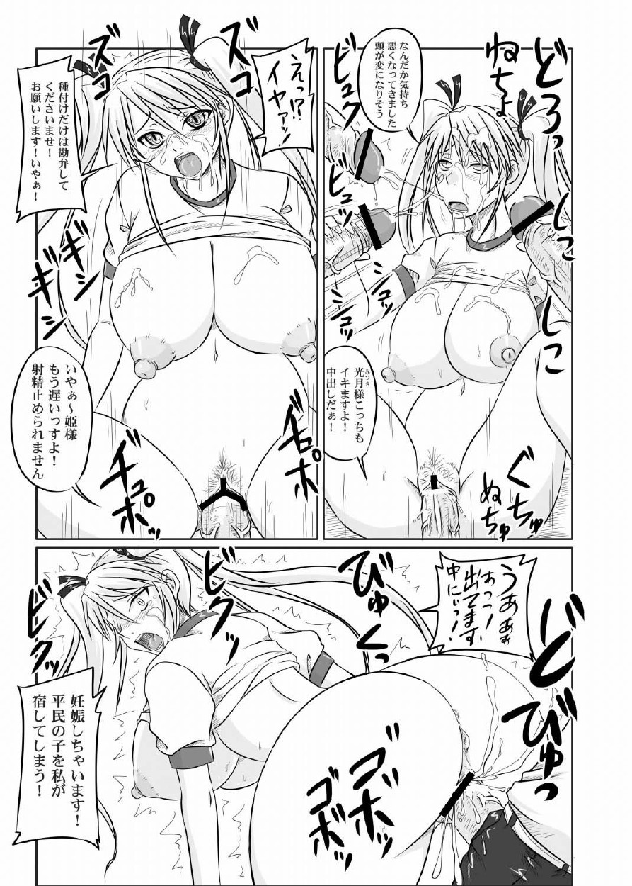 [Nozarashi (Satoru Nozarashi)] Do-S na Hime wa Kegasareru 123-wa page 24 full