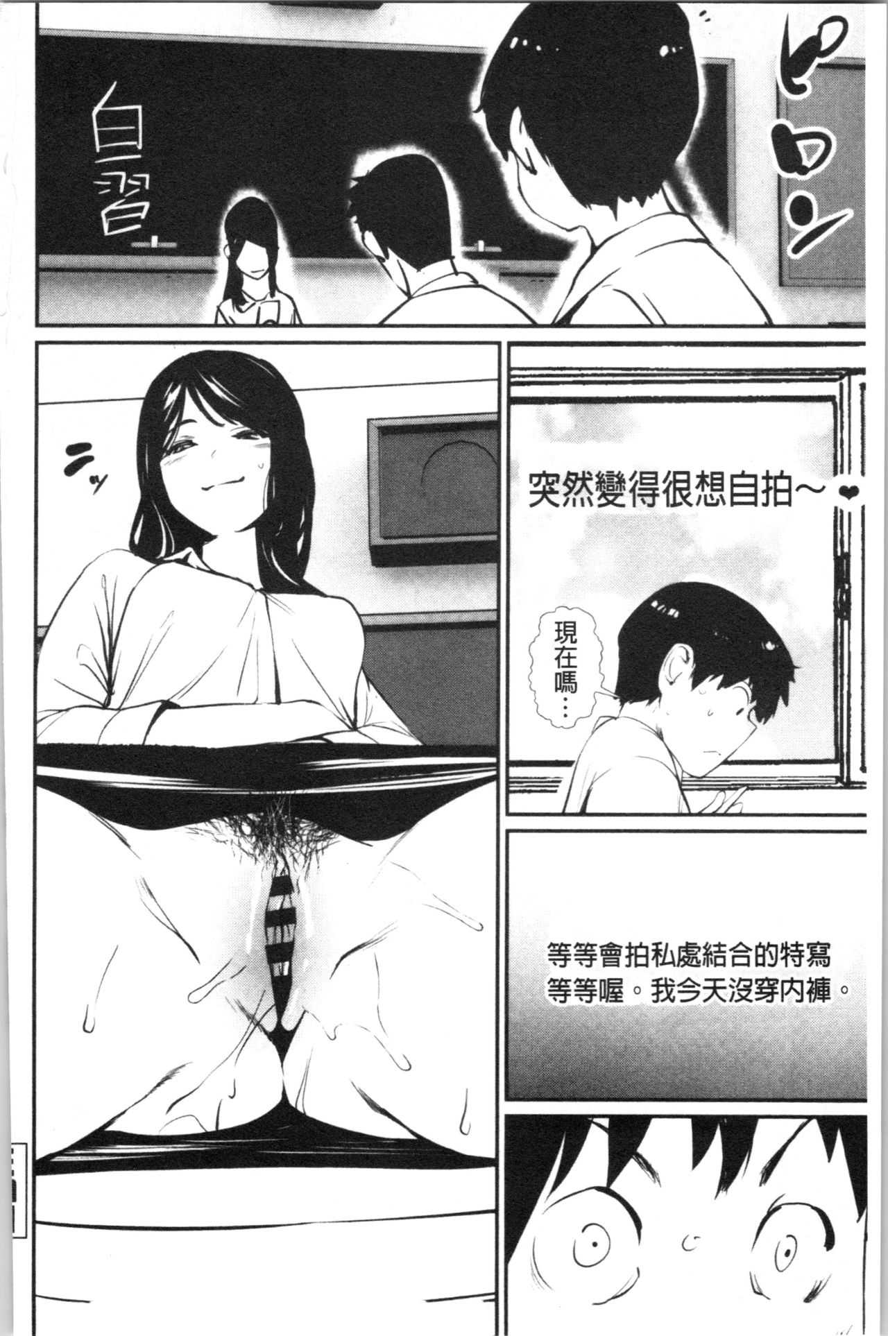 [Shiomaneki] Misebirakashi | 魅惑自信滿點 [Chinese] page 211 full