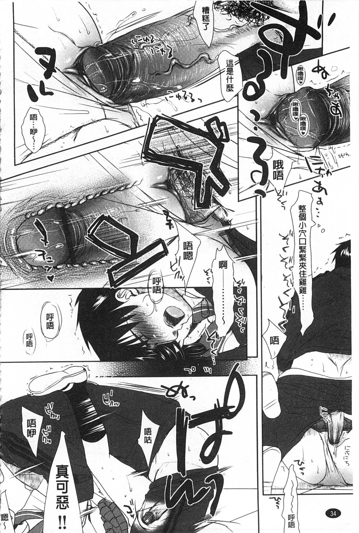 [Okada Kou] Sensei to, Watashi to. Jou | 體育老師與、好色的我。上 [Chinese] page 35 full