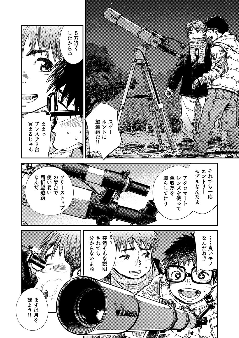 [Shounen Zoom (Shigeru)] Manga Shounen Zoom Vol. 23 [Digital] page 40 full