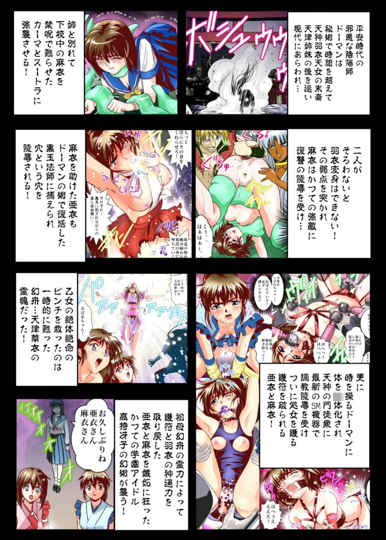 [Senbon Torii] FallenXXangeL8 Injoku no Ai to Mai Full Color (Injuu Seisen Twin Angels) page 4 full