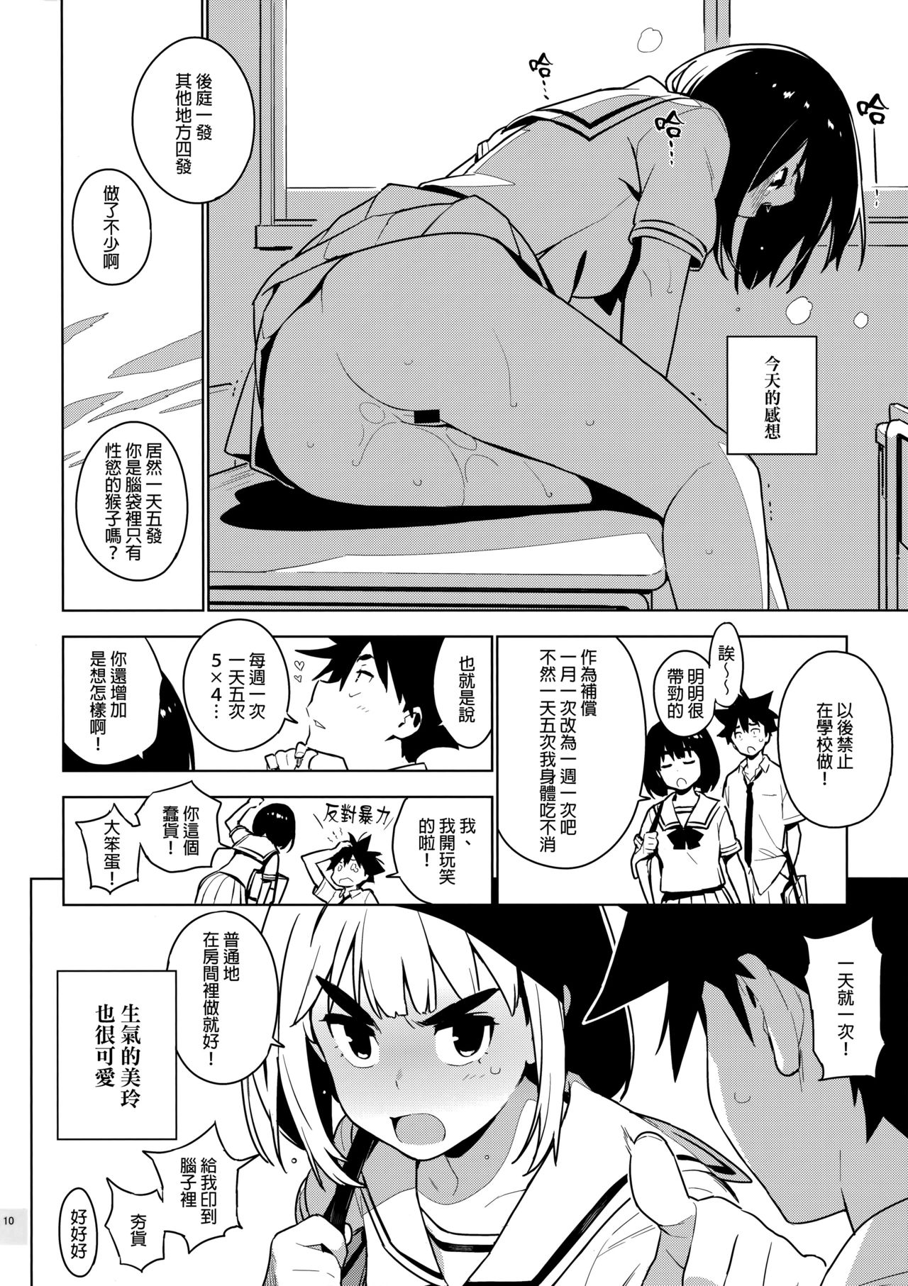 (C94) [enuma elish (Yukimi)] Osananajimi After [Chinese] [final×dirt漢化] page 9 full