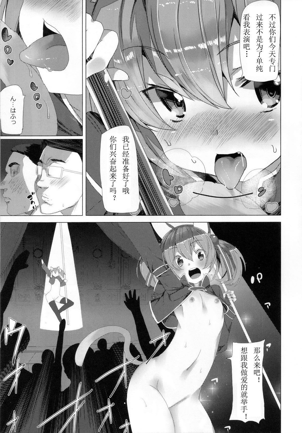 (C84) [Waffle Doumeiken (Tanaka Decilitre)] WRONG WORLD (Sword Art Online) [Chinese] [紫之上汉化] page 27 full