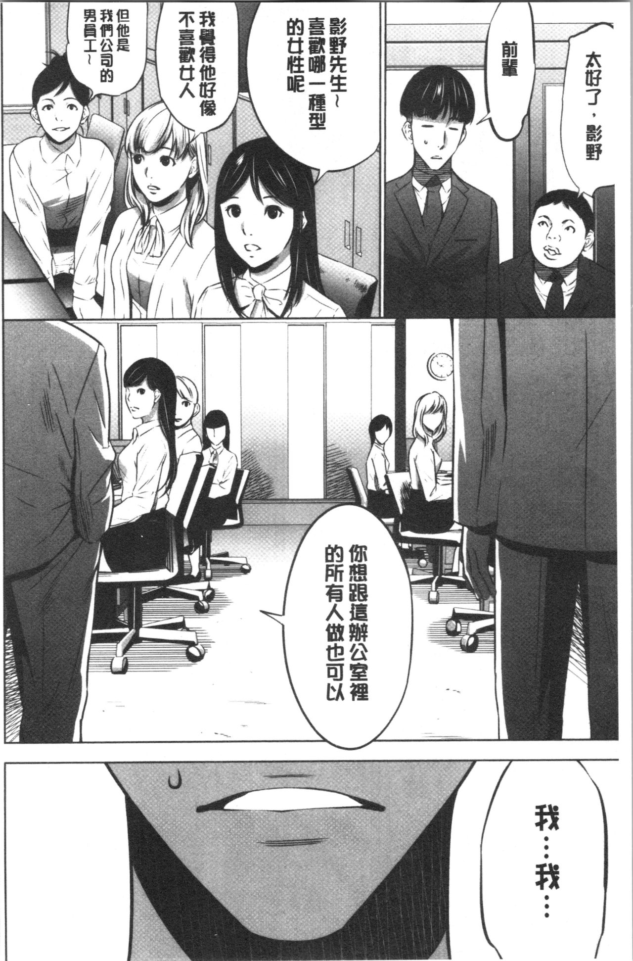 [Psycho] Gouyoku Sokusin Kabusikigaisya Ue [chinese] page 12 full