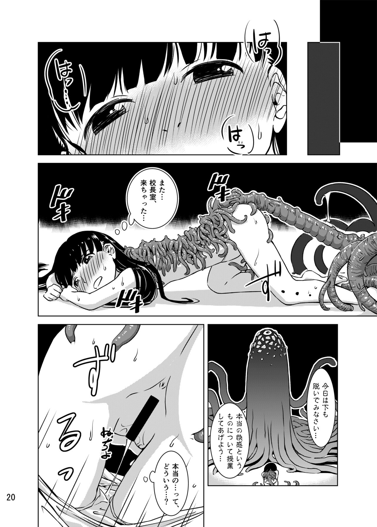 [Kamemushi (Kaminaru Fuyu)] Shokushu Gakkou [Digital] page 19 full