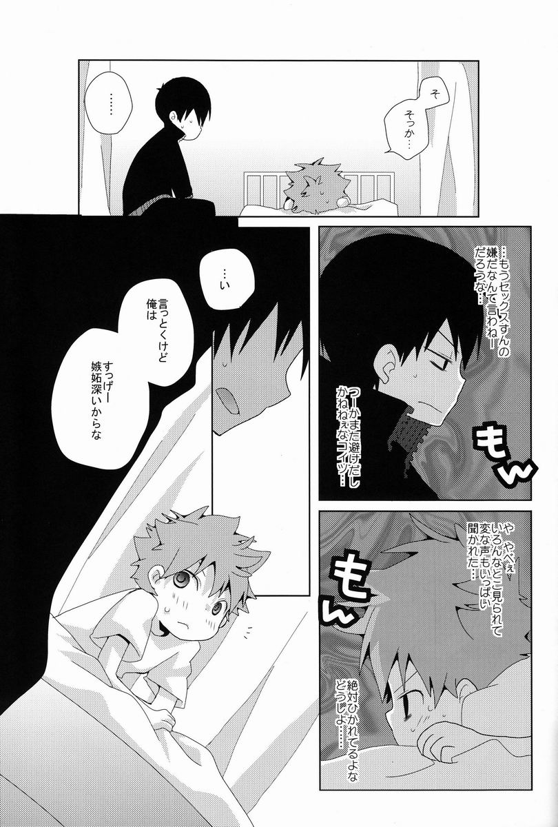 (C83) [Piyoko no Tamago (Ayanario)] Looking!! (Haikyuu!!) page 50 full