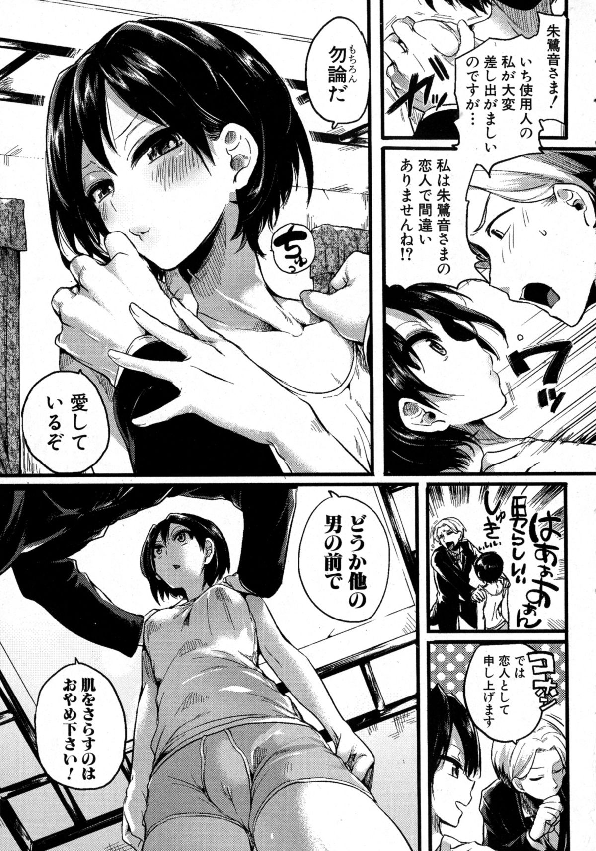 Comic Shingeki 2015-09 page 11 full