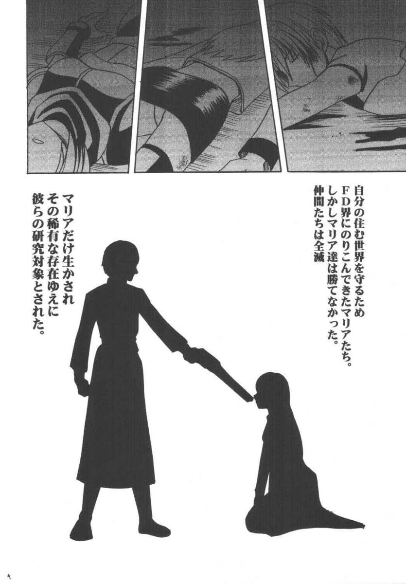 [Crimson Comics (Carmine)] Maria (Star Ocean 3: Till the End of Time) page 4 full