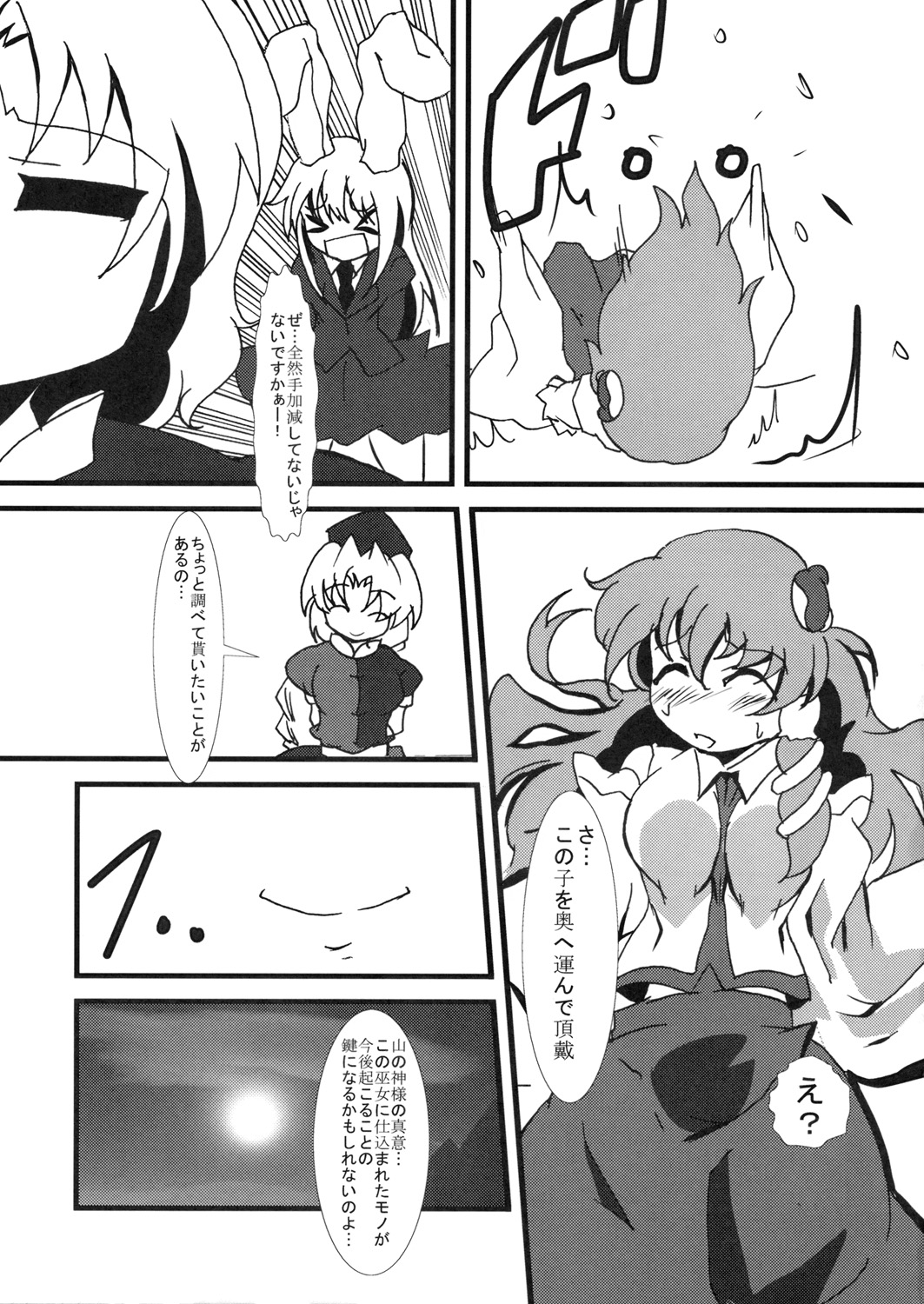 [五郎太石] 兎と巫女 (Touhou) page 6 full