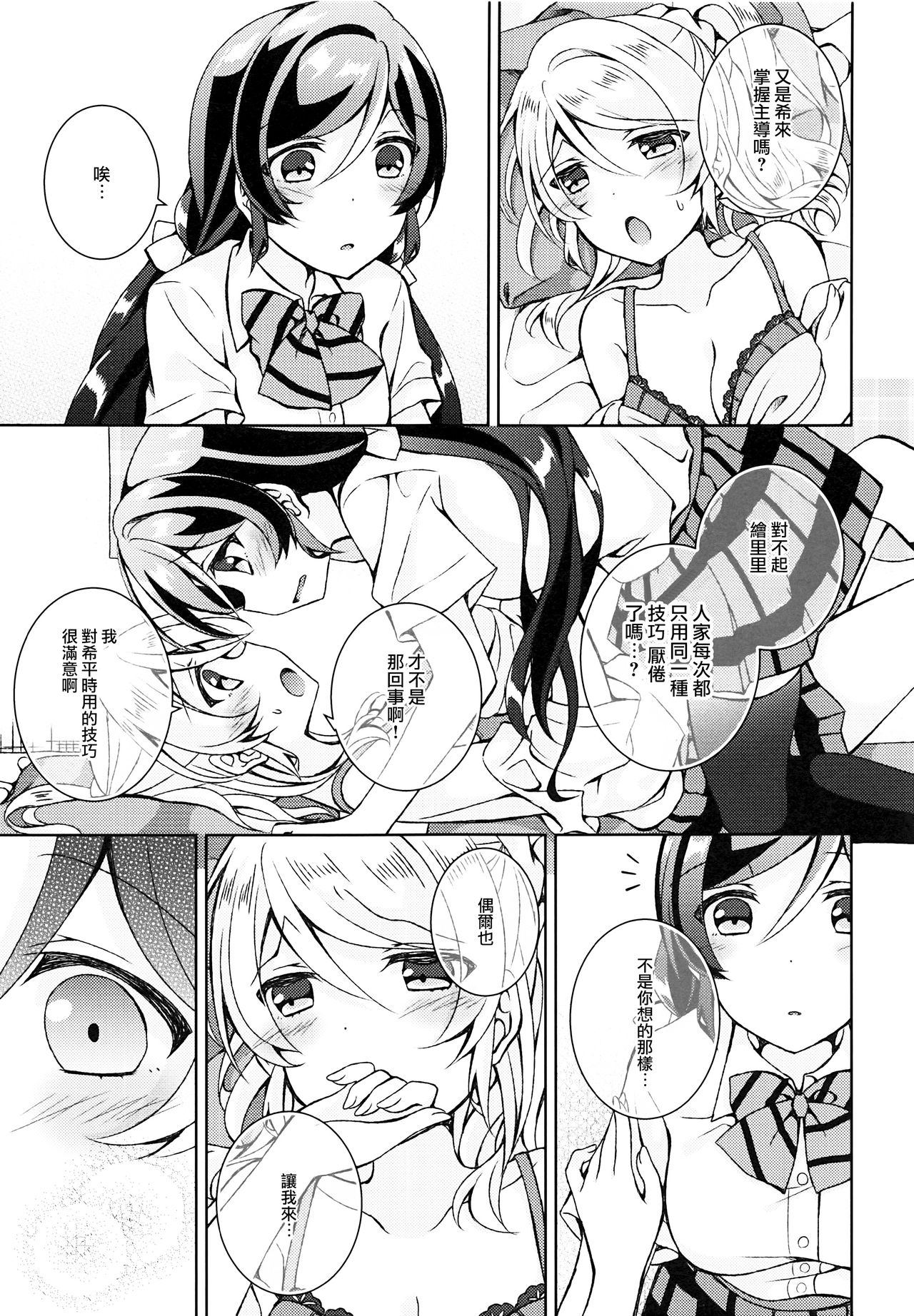 (Bokura no Love Live! 17) [Genmaicha (Mogu)] Futanari Sex (Love Live!) [Chinese] [無邪気漢化組] page 7 full