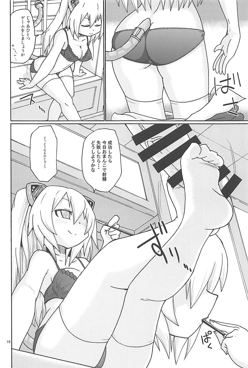 (C94) [Kirimochi Texture (Yoyoyoyou)] Hayaku ** Shitai (Nora Cat) page 15 full