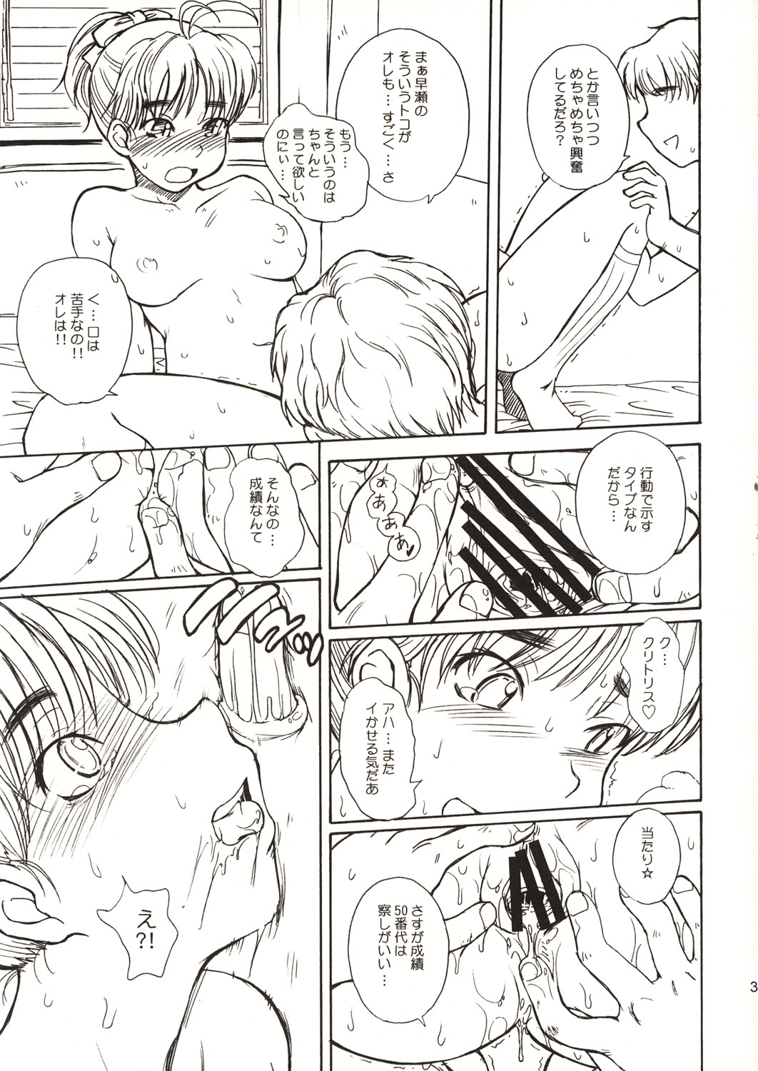 (C64) [Moon Ruler (Tsukino Jyogi)] Summer Nude (Sexfriend) page 38 full