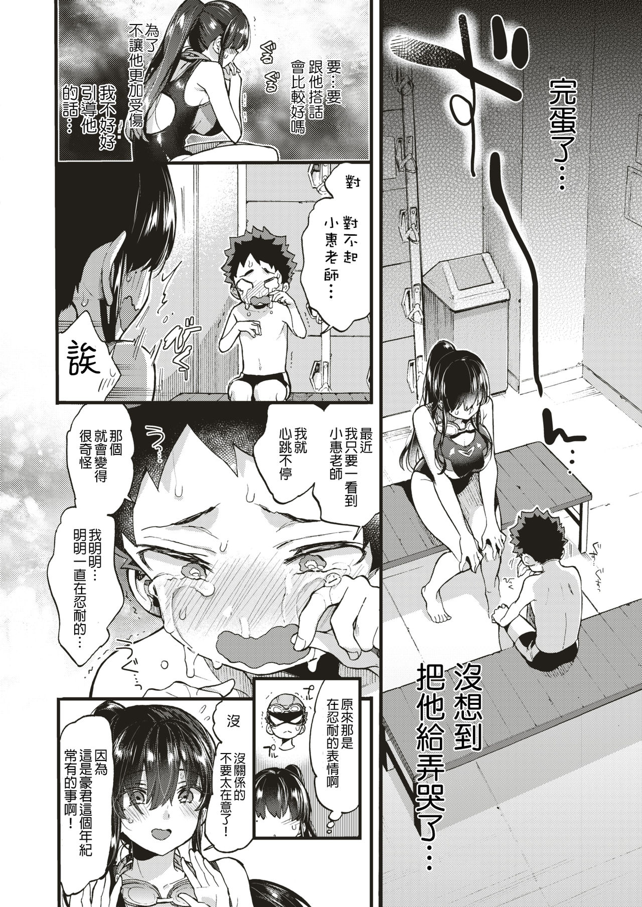 [Morishima Kon] Swimmy！ (COMIC X-EROS #75) [Chinese] [沒有漢化] [Digital] page 8 full