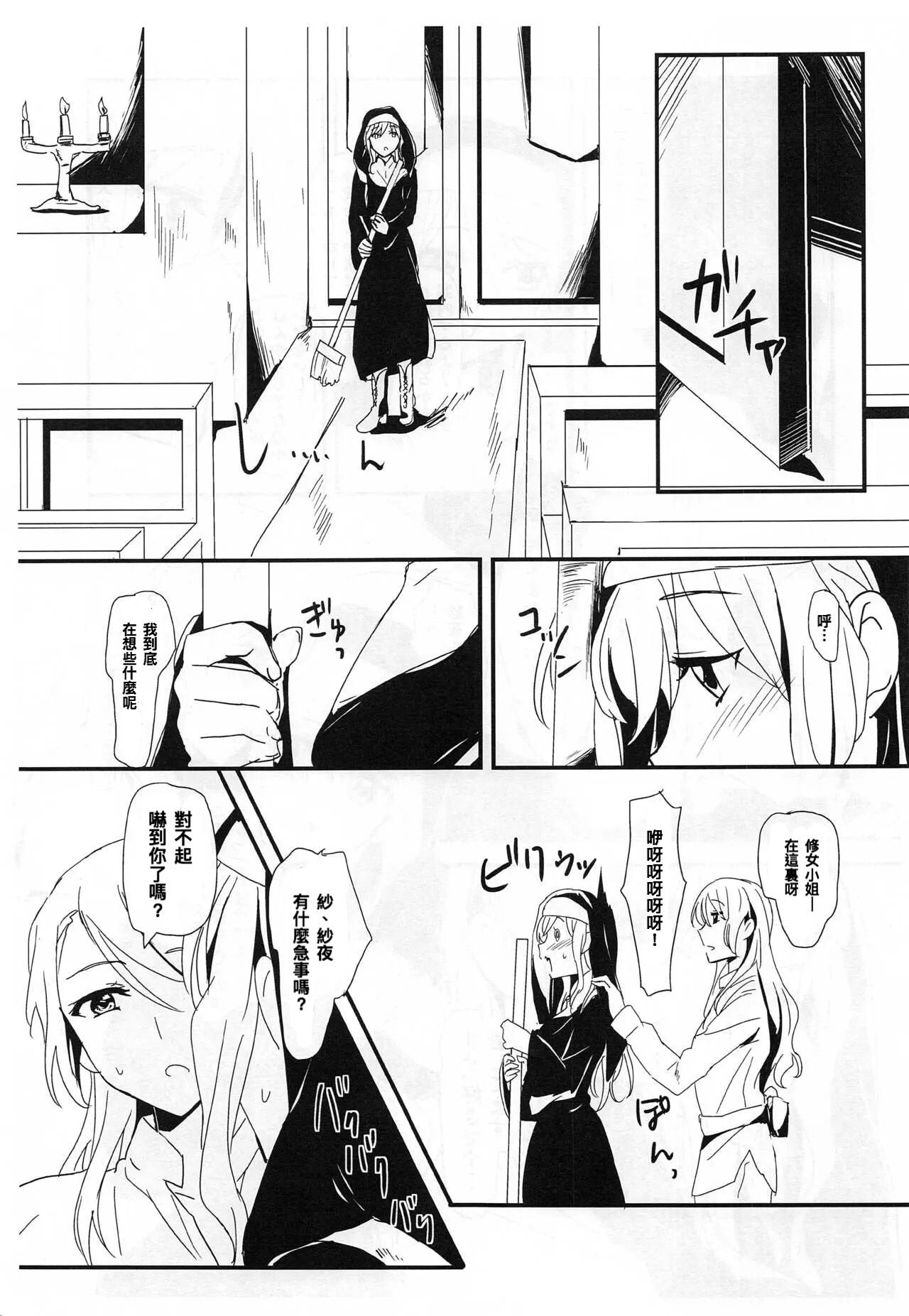 (C97) [Keruto (Hareta)] you make me! (BanG Dream!)【Chinese】 page 10 full