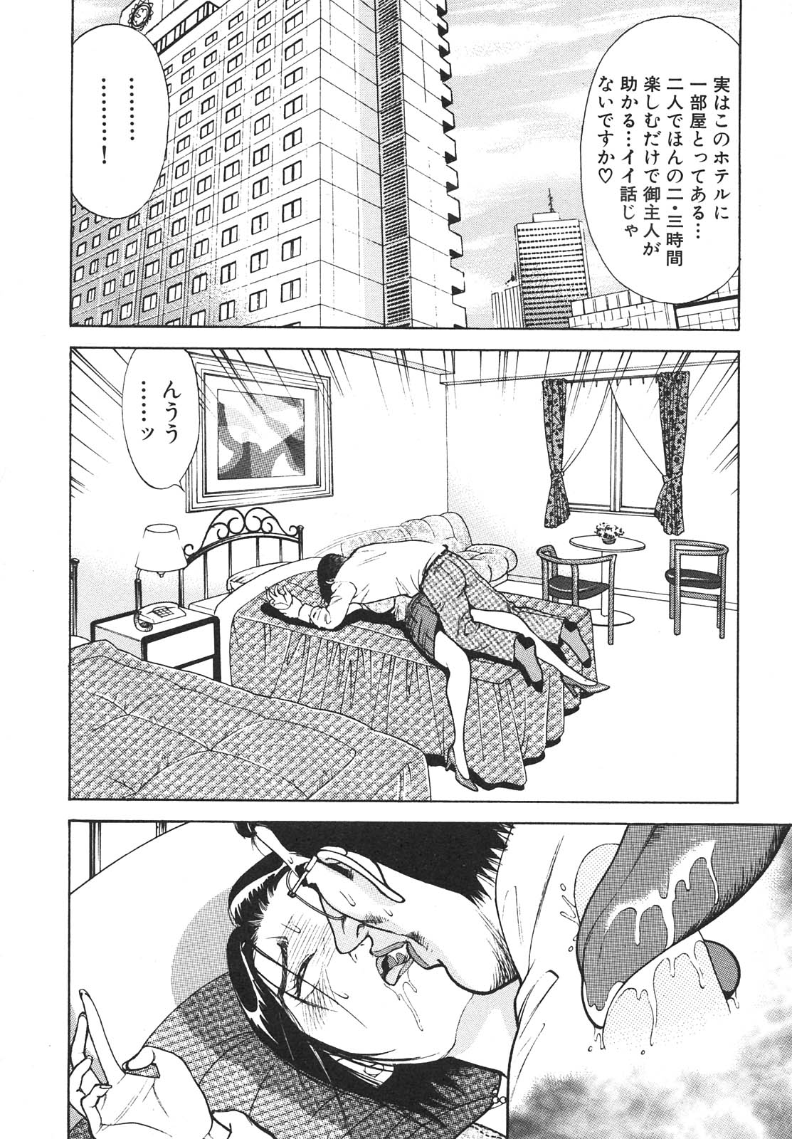 [Takeshi Oshima] Hitozuma wo Meshiagare Shuchi hen page 171 full