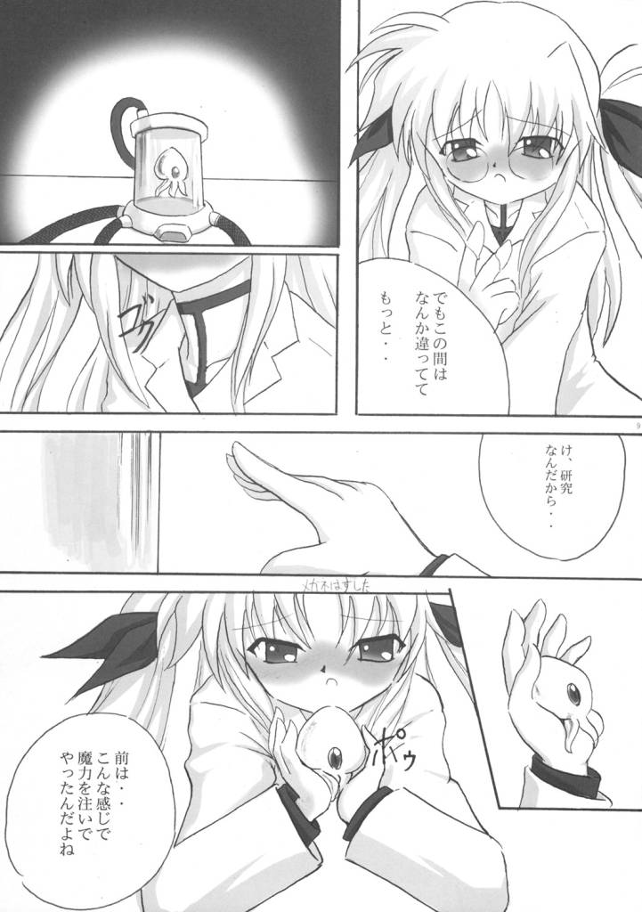 (Puniket 11) [Gekkou-Dou (Tsukigami)] Kenkyuu Shoujo Fate (Mahou Shoujo Lyrical Nanoha) page 8 full