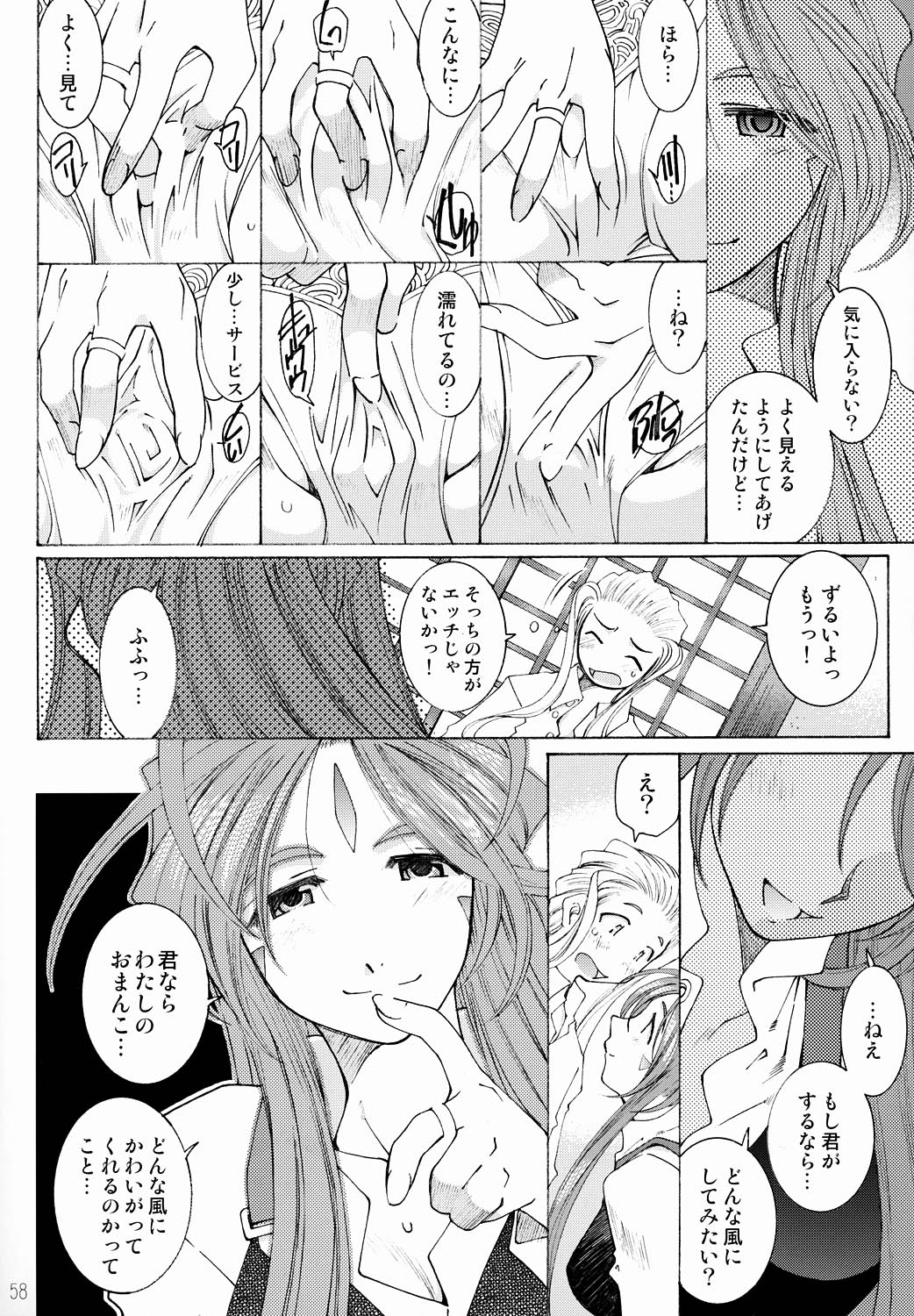 (C64) [RPG Company 2 (Toumi Haruka)] Candy Bell 3 (Ah! My Goddess) page 59 full