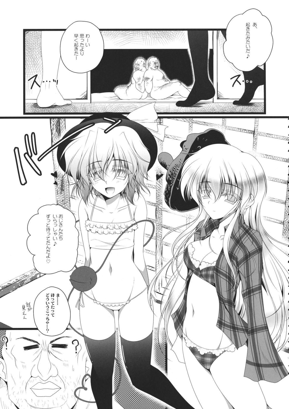 (Reitaisai 11) [Danshaku Ryou (Danshaku)] Daipan Kinshi. (Touhou Project) page 4 full