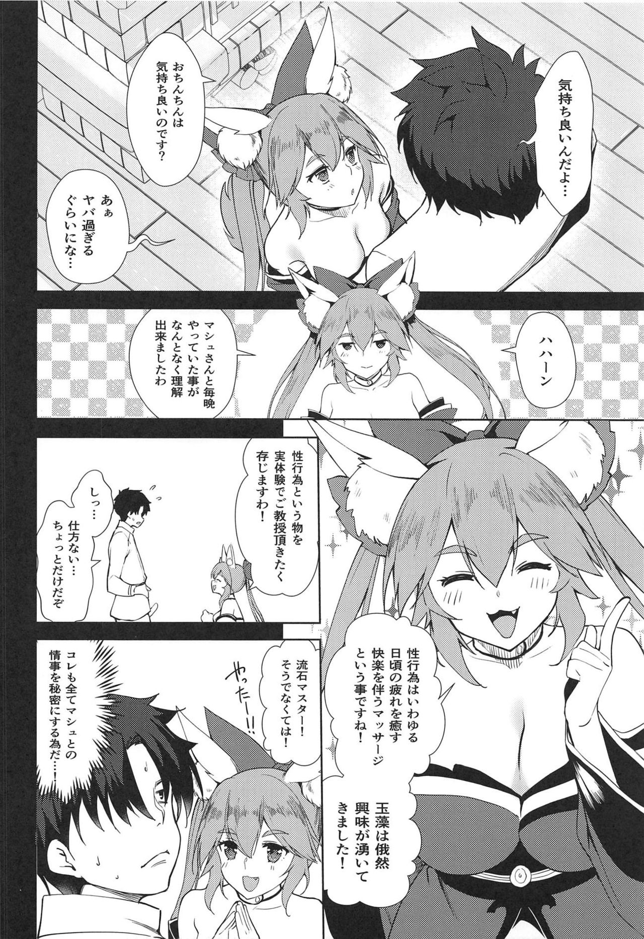 (C95) [P-POINT (Pikazo)] MIKOTAMA (Fate/Grand Order) page 13 full