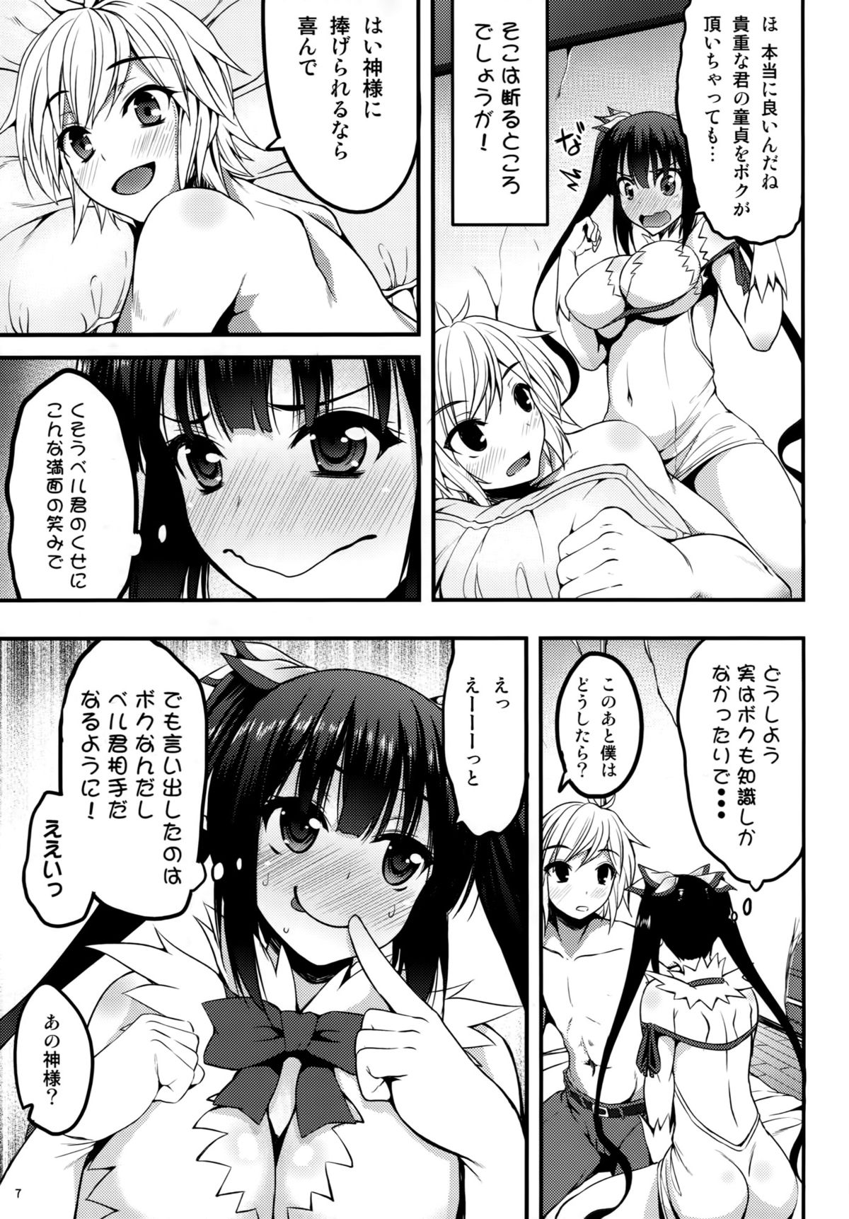 (COMIC1☆9) [Mugen@WORKS (Akiduki Akina)] Himo no Tsukaikata ni Roman o Motomeru no wa Machigatteiru no Darou ka (Dungeon ni Deai o Motomeru no wa Machigatteiru Darou ka) page 6 full