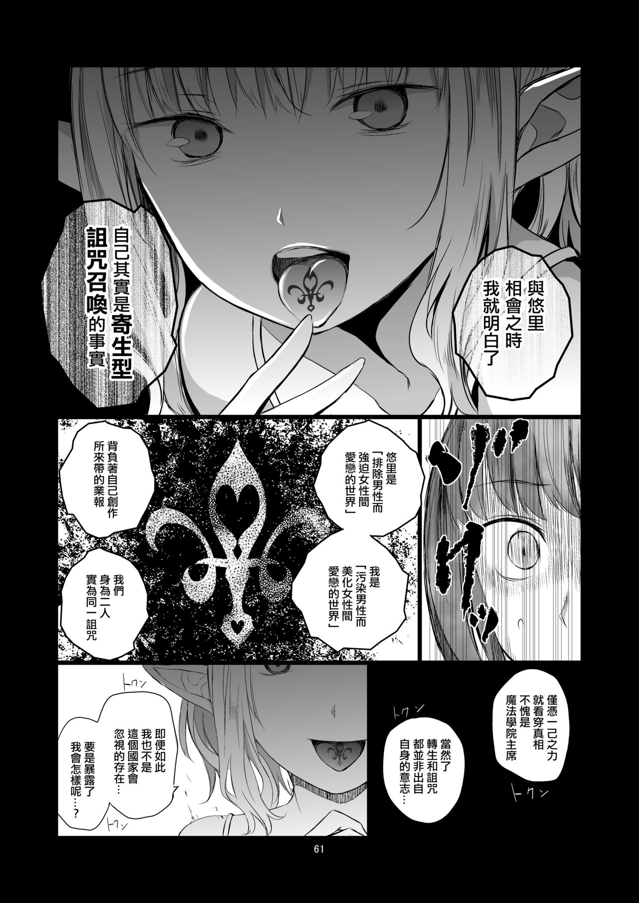 [Harumachi Tsurara (Shichoson)] Yuri Sekai | 百合的世界 [Chinese] [EZR個人漢化] [Digital] page 61 full